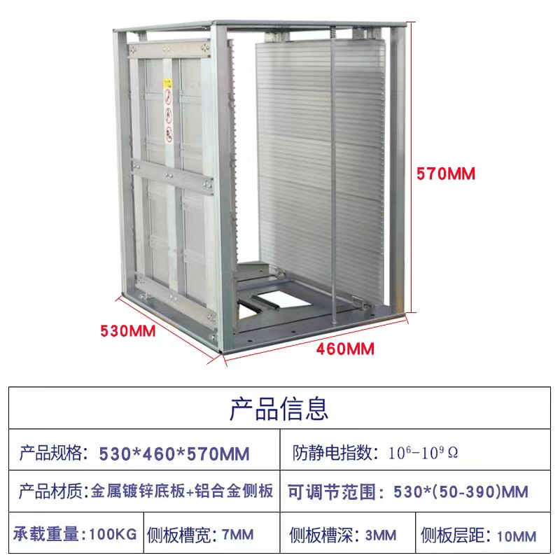 SMT 上下料架产品信息 563MM 产品规格:355*320*563mm(50层)产品材质:金属镀锌板+防静电PP板承载重量:100KG侧板槽宽:4.5MM 防静电指数:106-1092 可调节范围:355*(50-250)MM