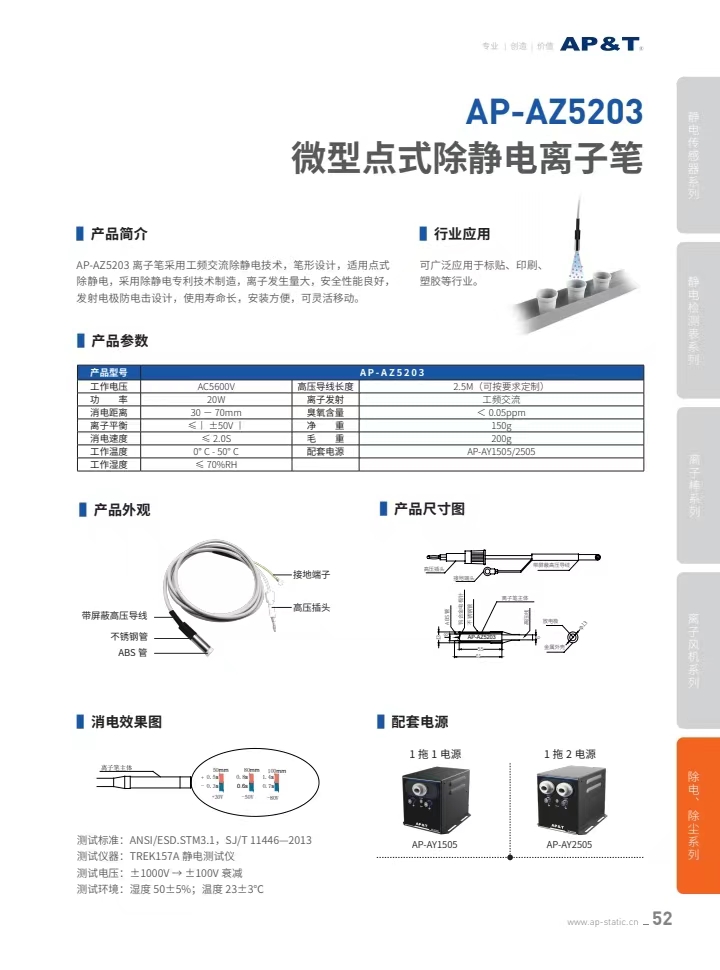 微型点式除静电离子笔