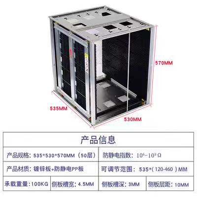 SMT 上下料架产品信息 563MM 产品规格:355*320*563mm(50层)产品材质:金属镀锌板+防静电PP板承载重量:100KG侧板槽宽:4.5MM 防静电指数:106-1092 可调节范围:355*(50-250)MM