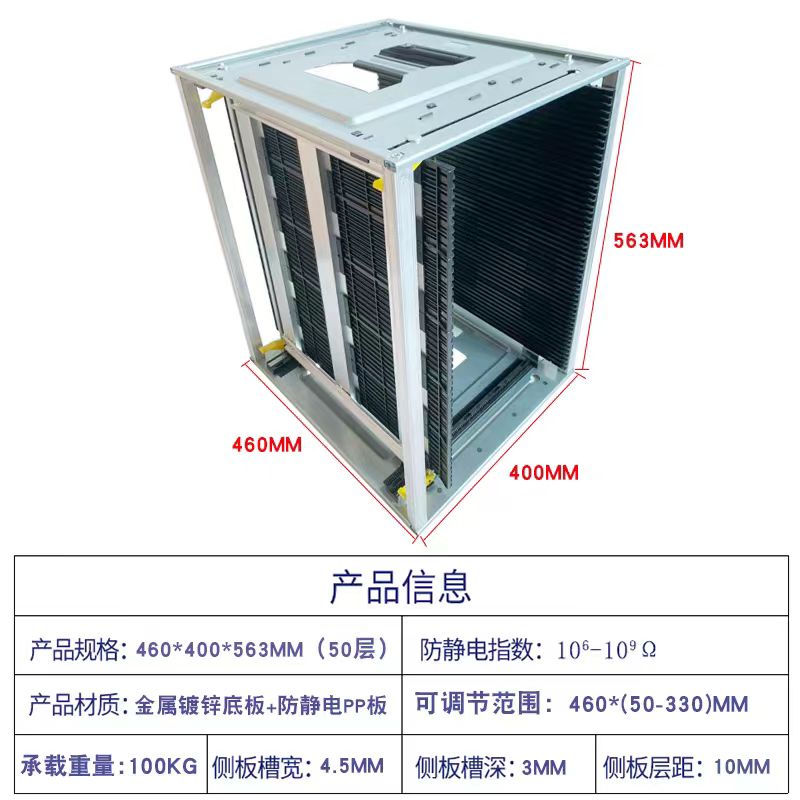 SMT 上下料架产品信息 563MM 产品规格:355*320*563mm(50层)产品材质:金属镀锌板+防静电PP板承载重量:100KG侧板槽宽:4.5MM 防静电指数:106-1092 可调节范围:355*(50-250)MM