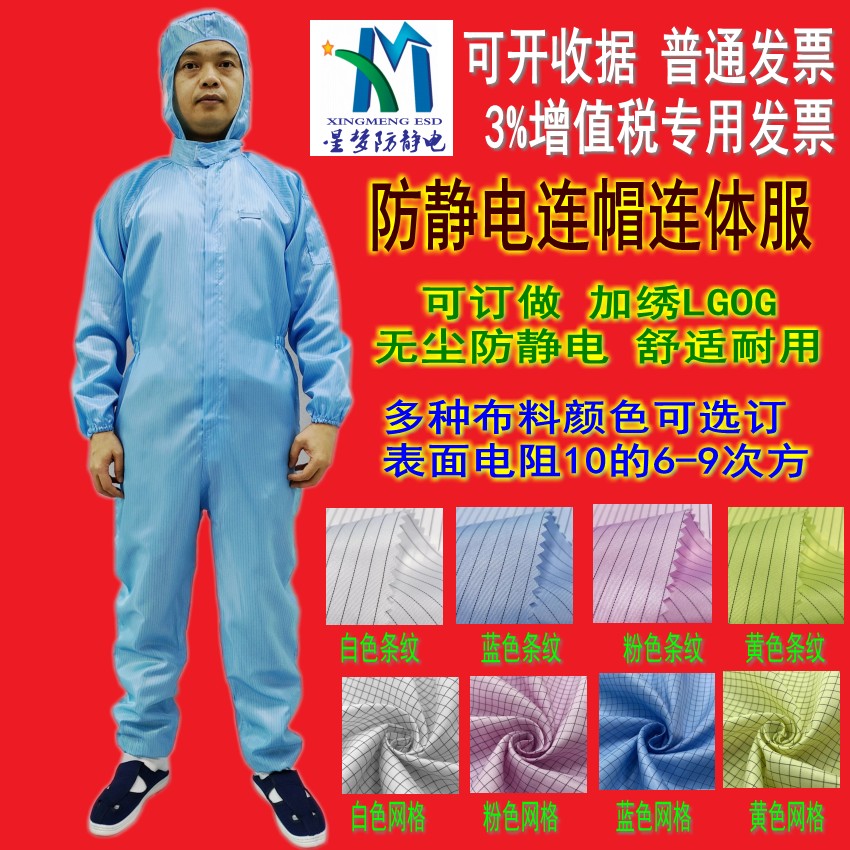 中山防静电分体服防静电分体服,东莞防静电分体服无尘防静电分体服,广州防静电分体服无尘防静电分体服,珠海防静电分体服防静电分体服,深圳防静电分体服无尘防静电分体服,东莞防静电分体服防静电分体服